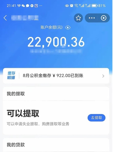 定边封存了公积金怎么取出来（已经封存了的公积金怎么提取）